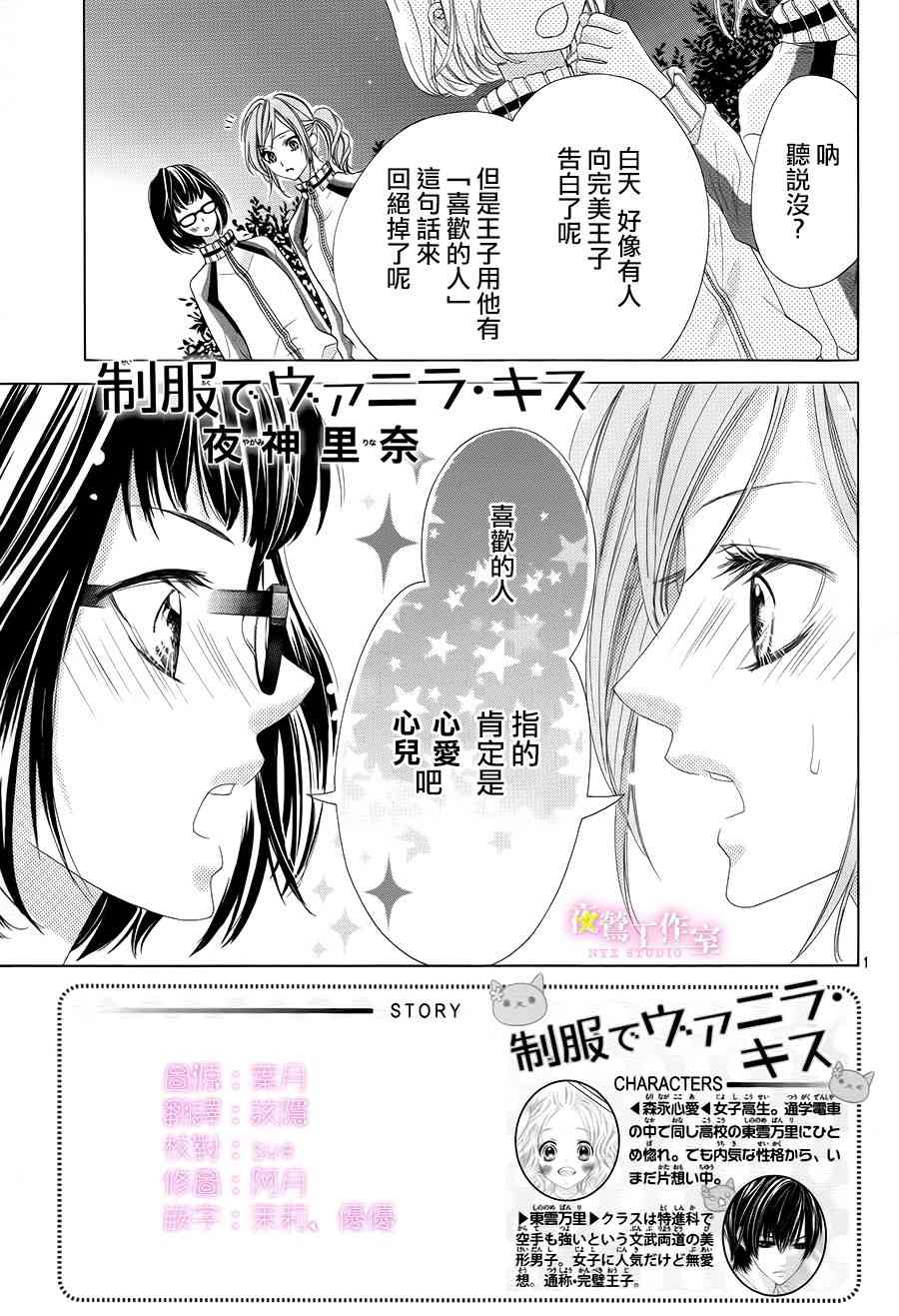 制服上的香草之吻6话图