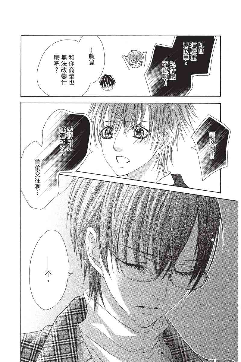 制服上的香草之吻5卷图