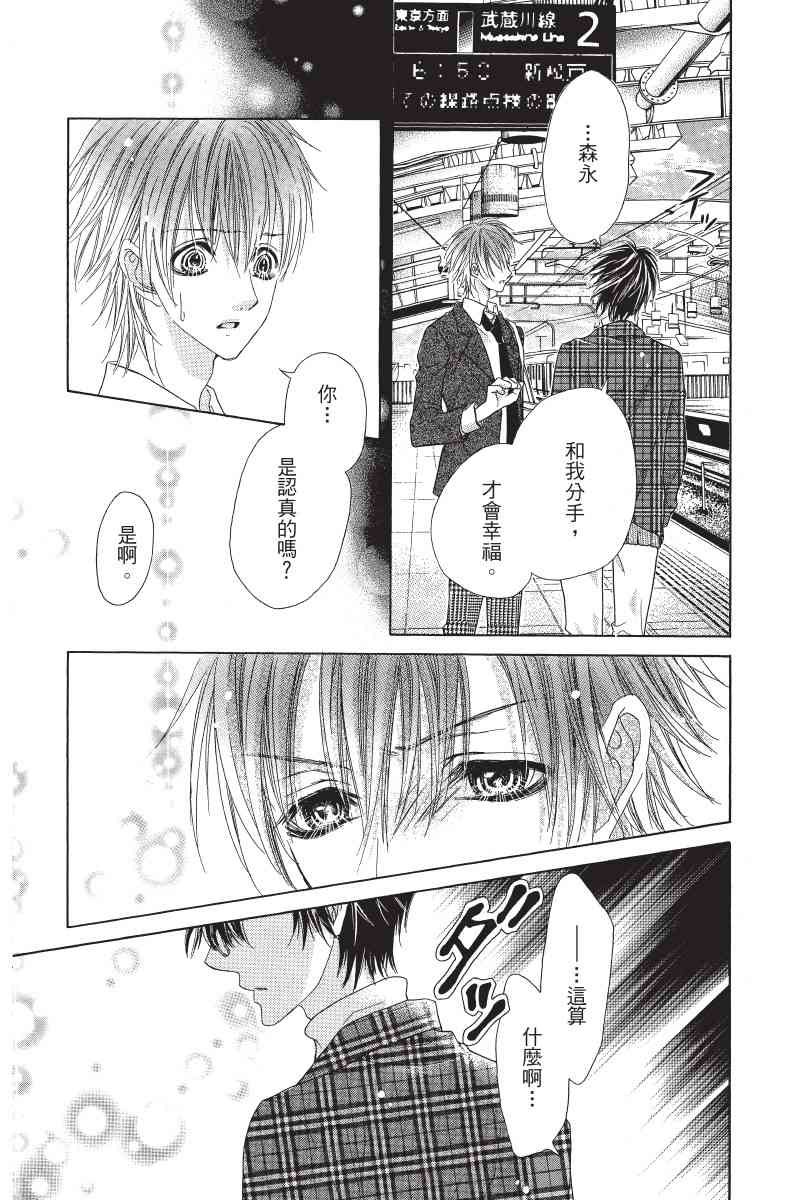 制服上的香草之吻5卷图