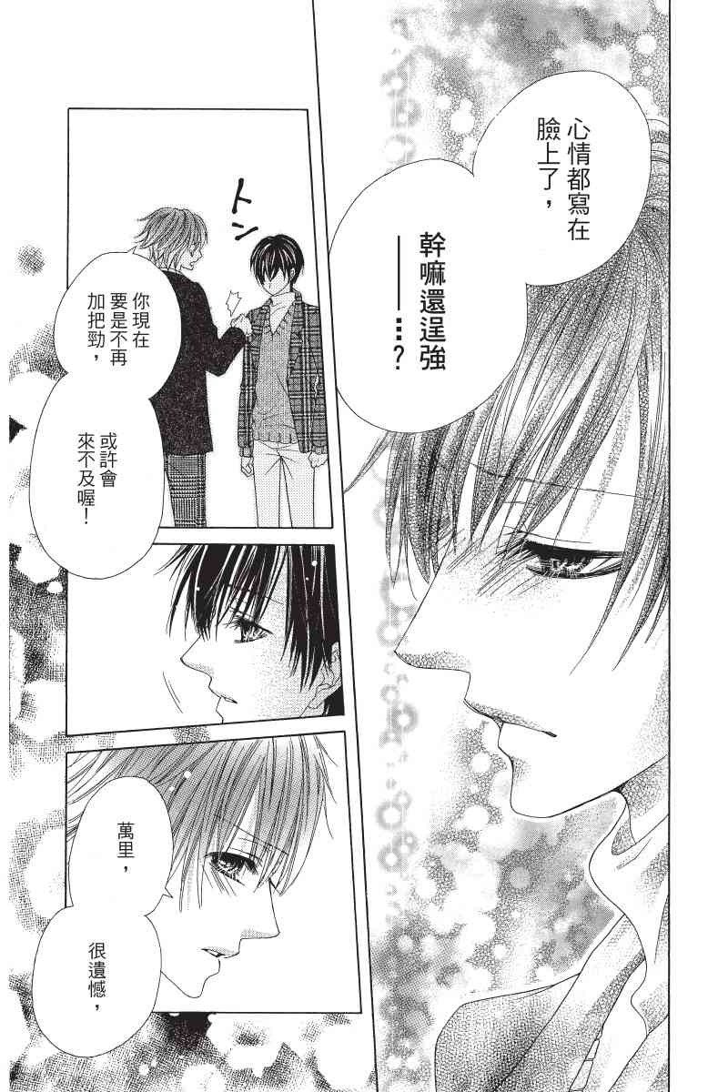 制服上的香草之吻5卷图