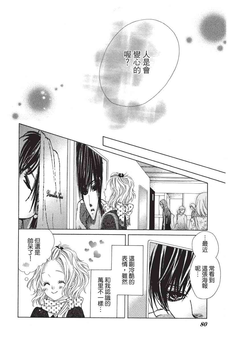 制服上的香草之吻5卷图