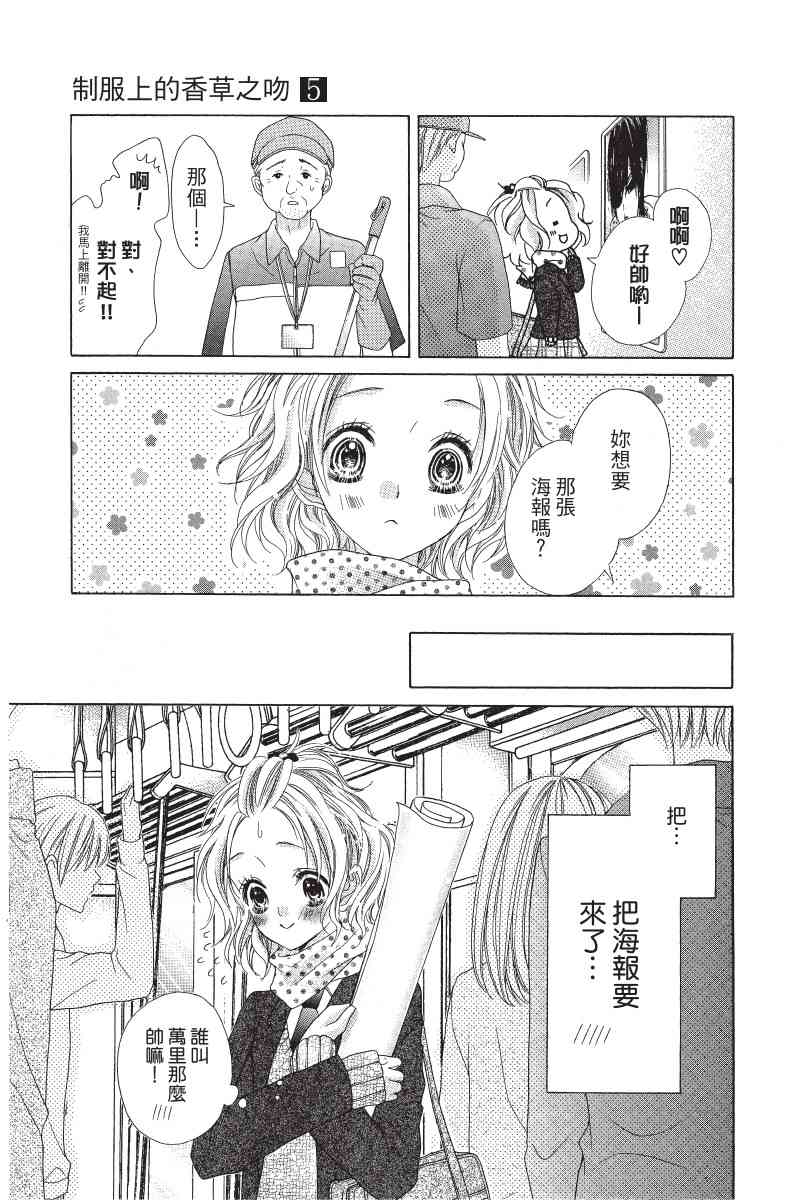 制服上的香草之吻5卷图