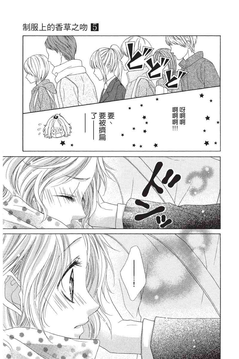 制服上的香草之吻5卷图