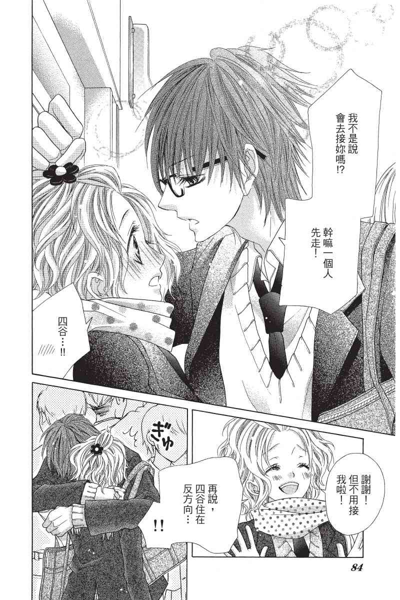 制服上的香草之吻5卷图