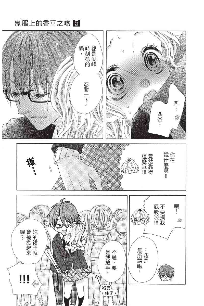 制服上的香草之吻5卷图