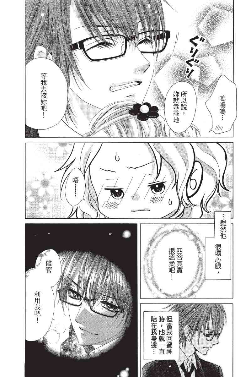 制服上的香草之吻5卷图