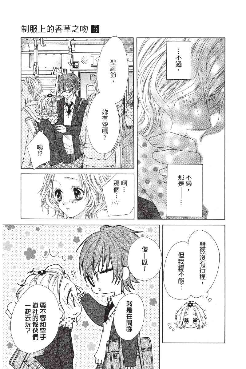 制服上的香草之吻5卷图