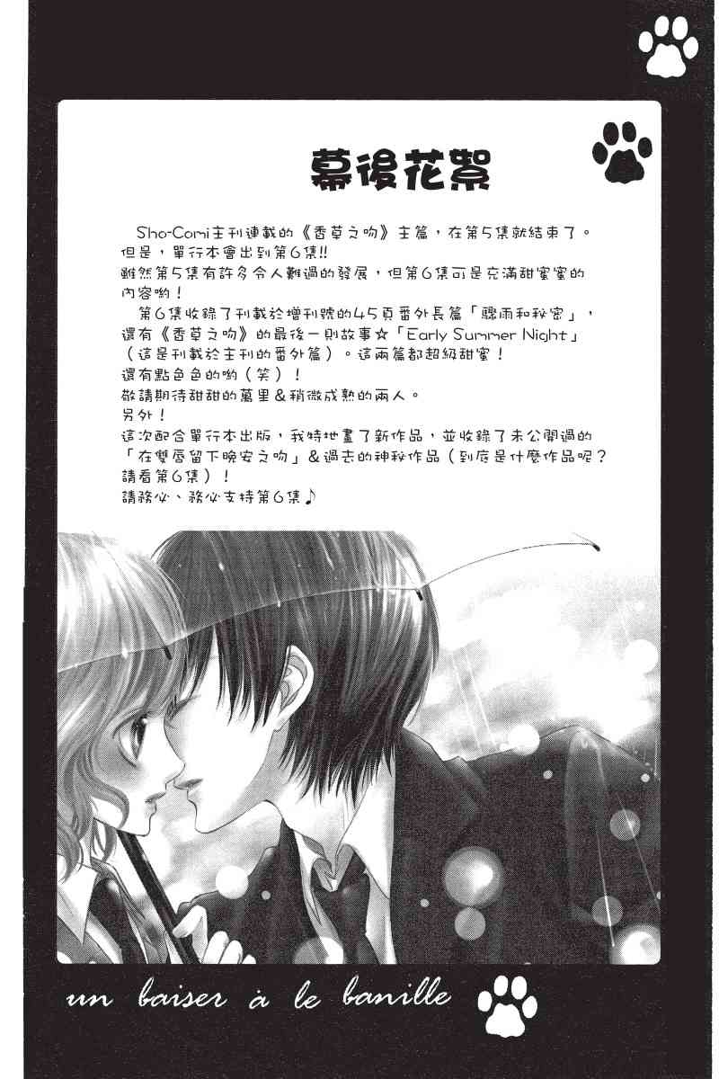 制服上的香草之吻5卷图