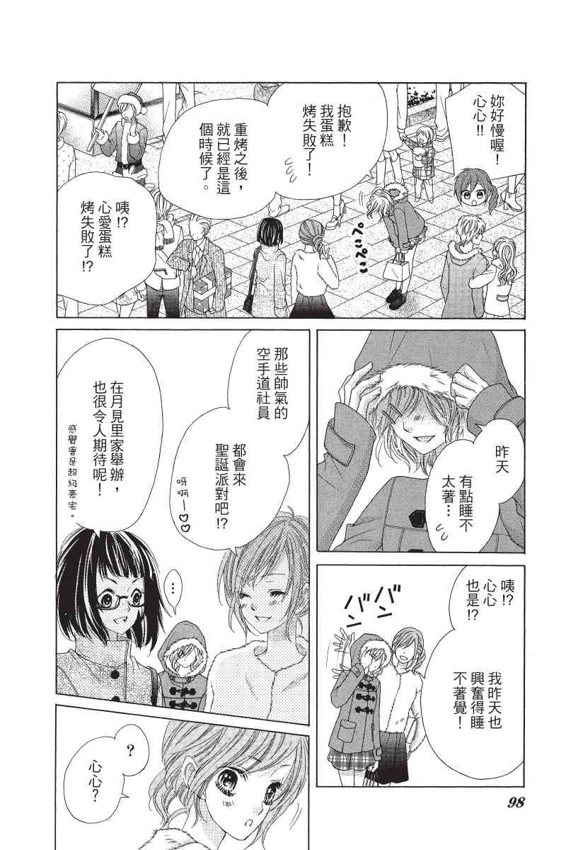 制服上的香草之吻5卷图