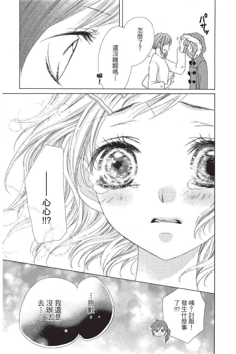 制服上的香草之吻5卷图