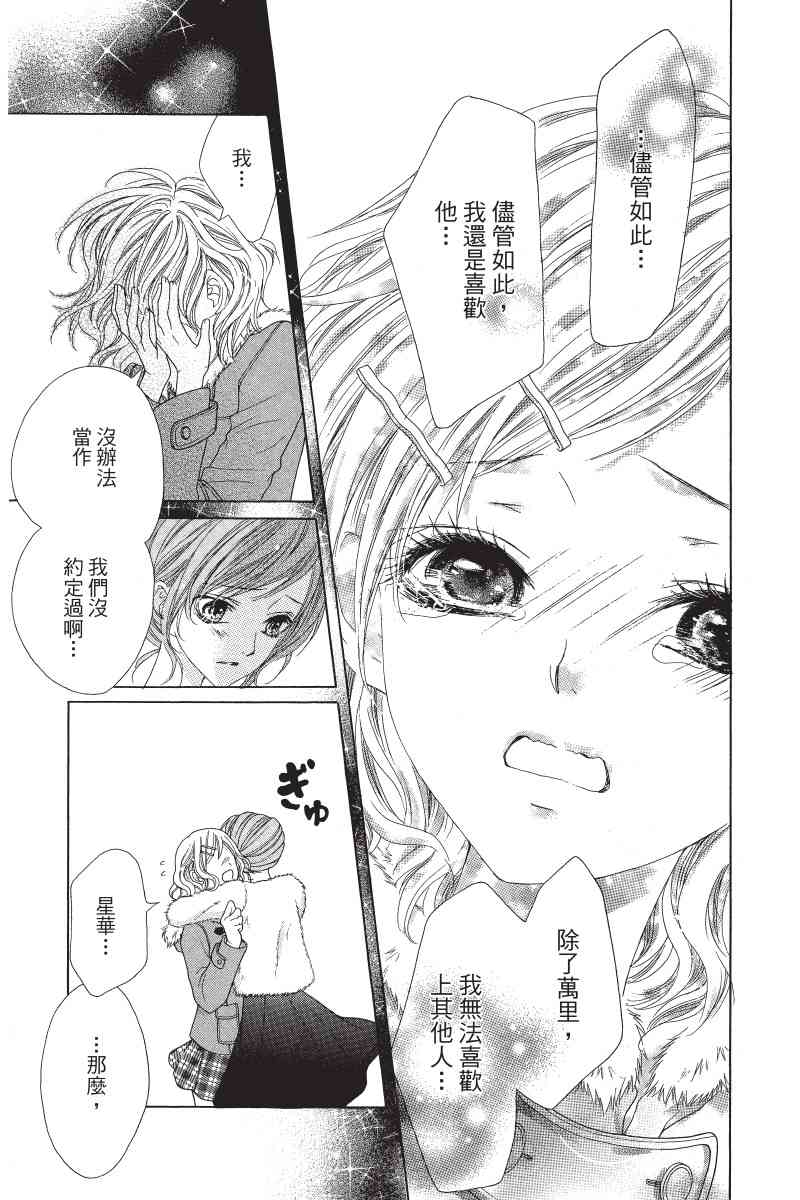 制服上的香草之吻5卷图