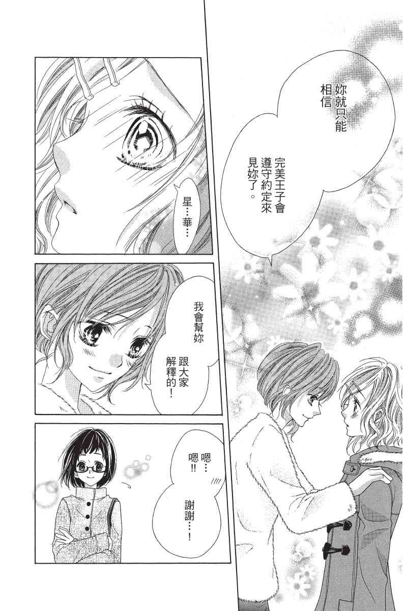 制服上的香草之吻5卷图