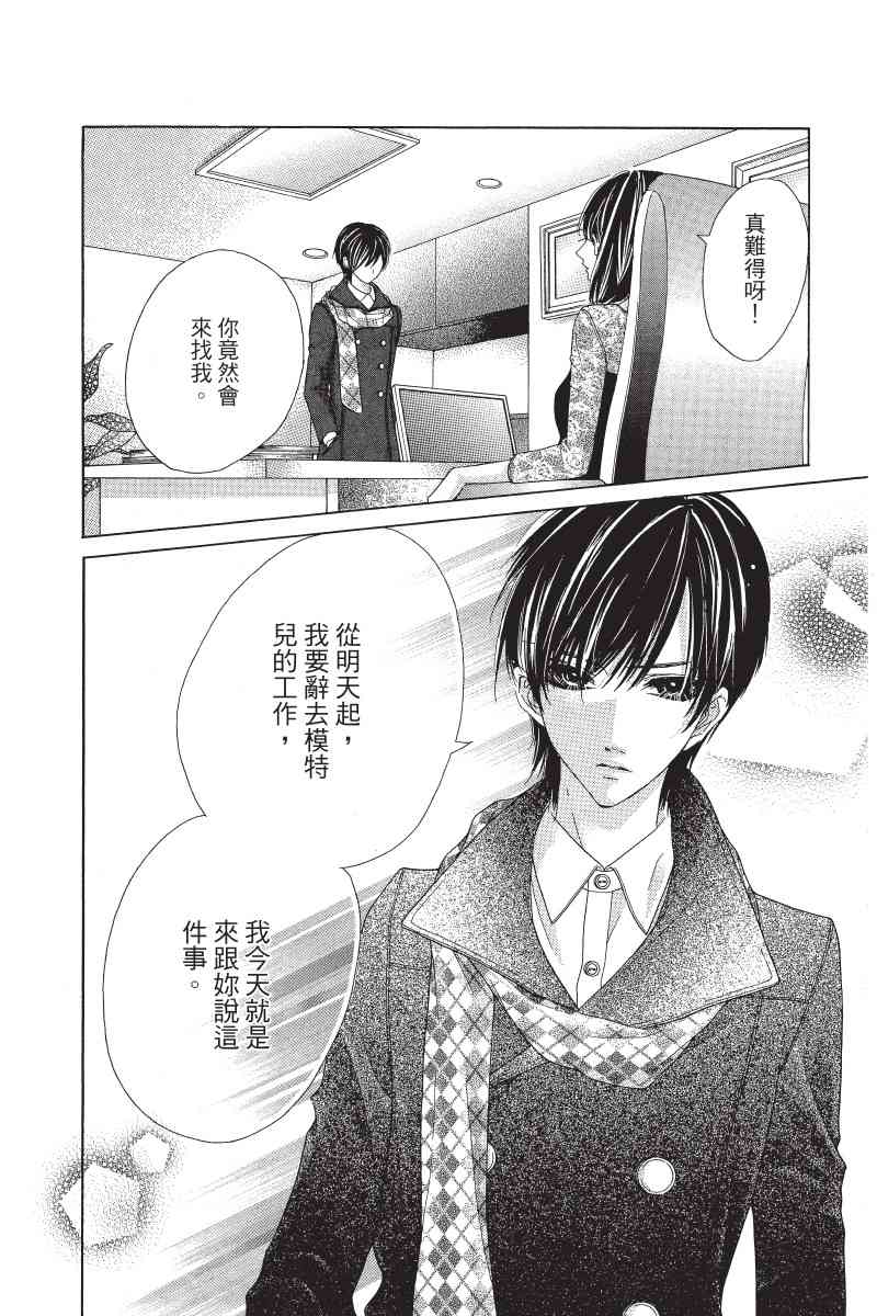 制服上的香草之吻5卷图