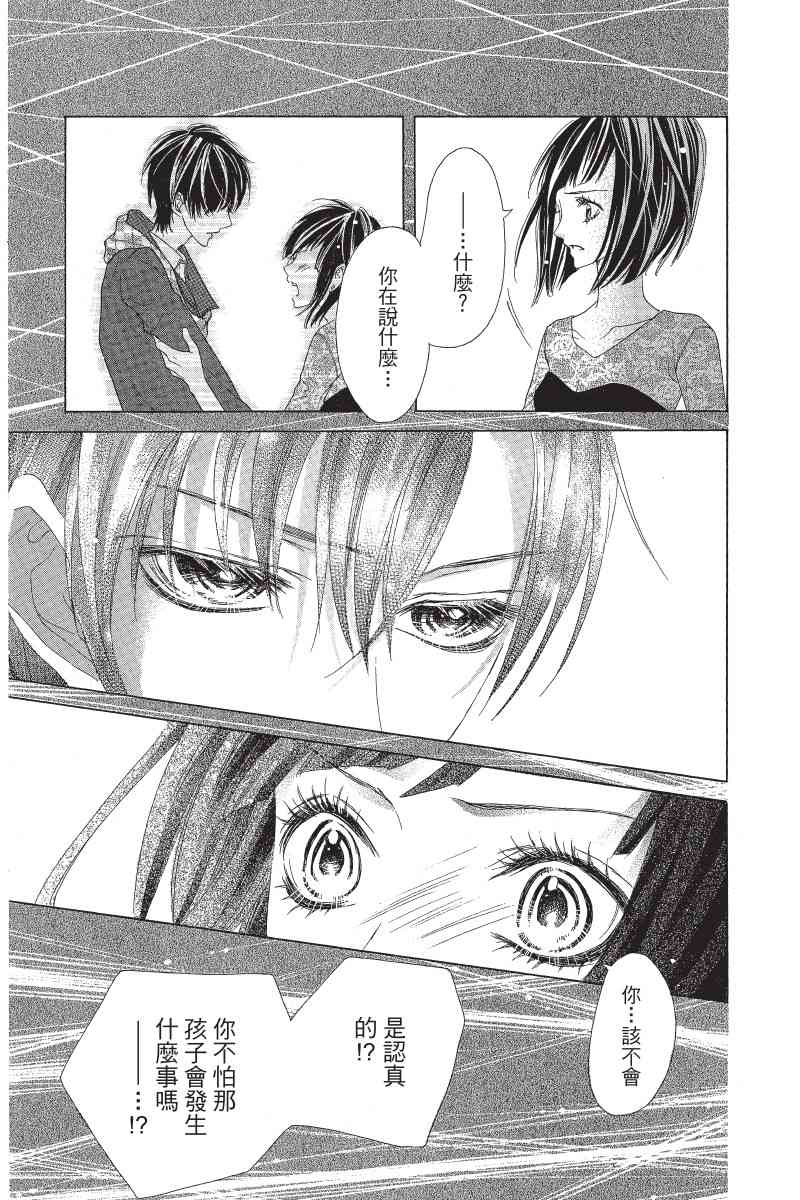 制服上的香草之吻5卷图