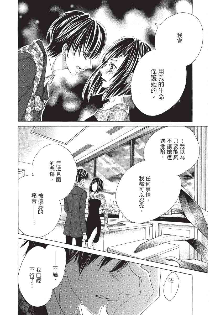 制服上的香草之吻5卷图