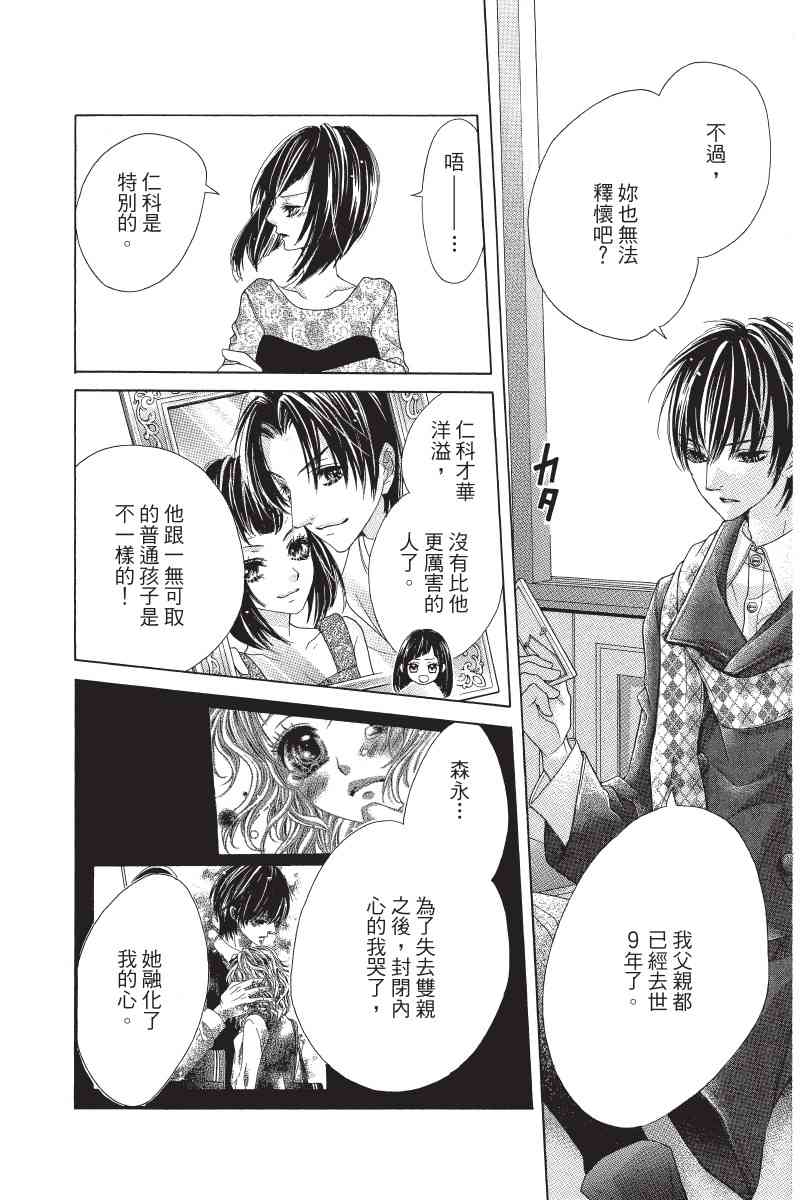 制服上的香草之吻5卷图