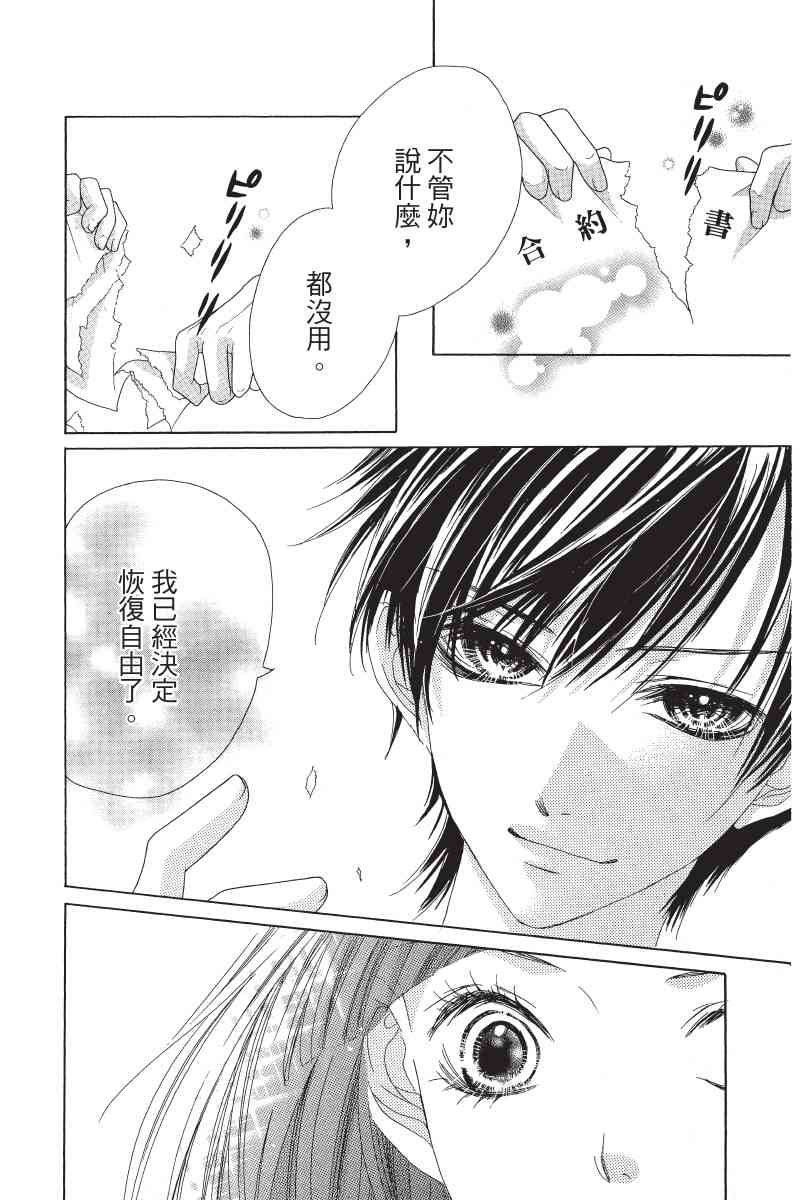 制服上的香草之吻5卷图