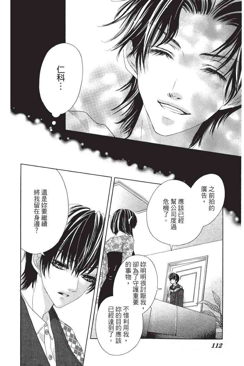 制服上的香草之吻5卷图