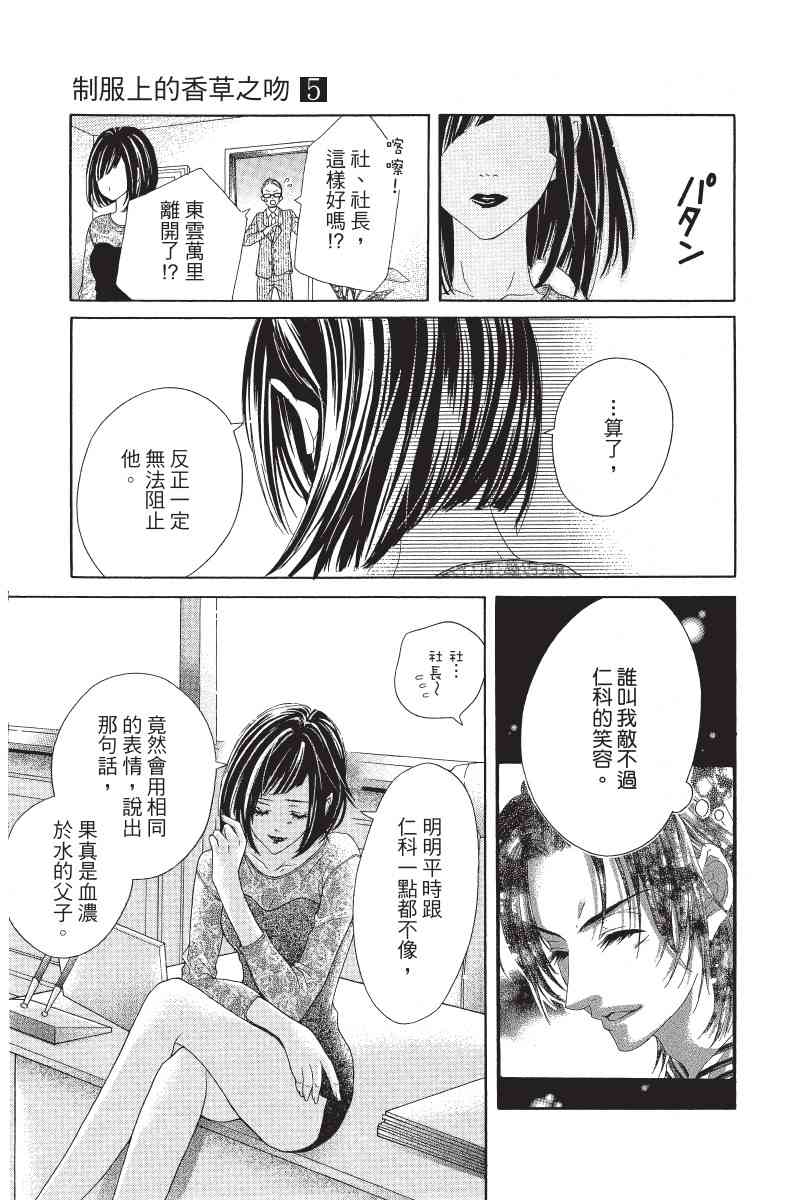 制服上的香草之吻5卷图