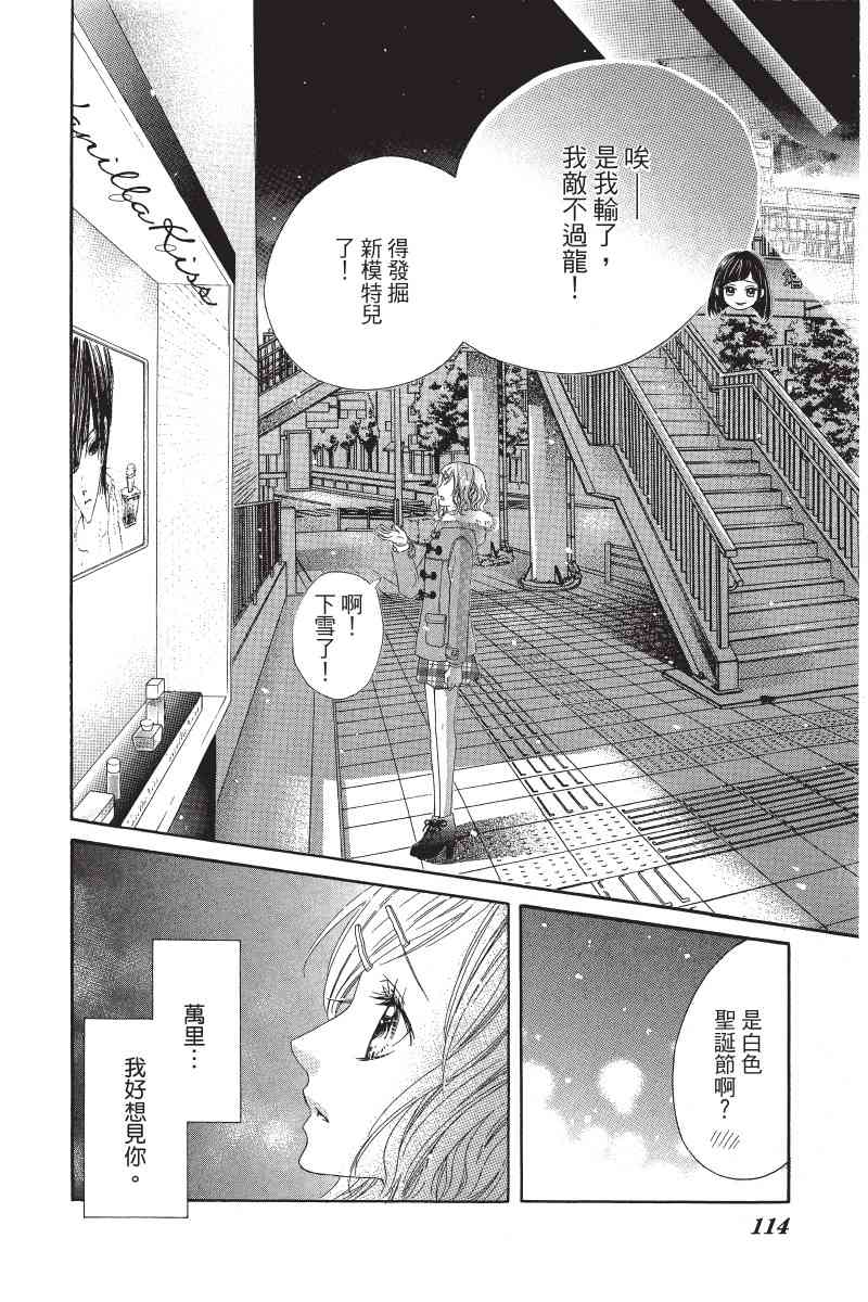 制服上的香草之吻5卷图