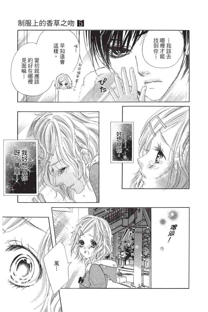 制服上的香草之吻5卷图