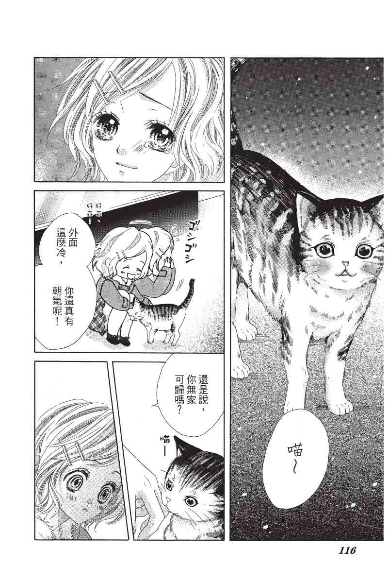 制服上的香草之吻5卷图