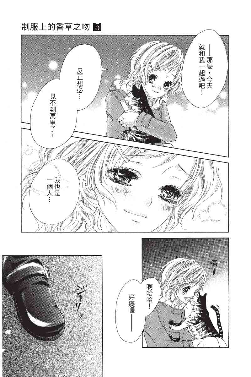 制服上的香草之吻5卷图