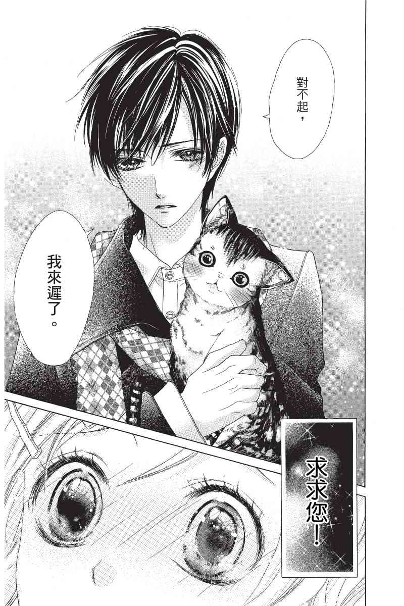 制服上的香草之吻5卷图