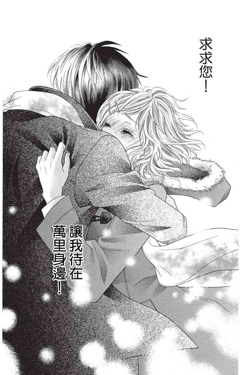 制服上的香草之吻5卷图