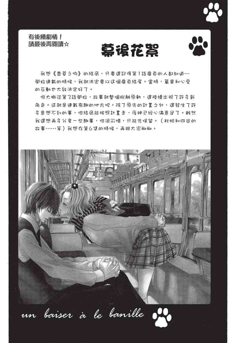 制服上的香草之吻5卷图