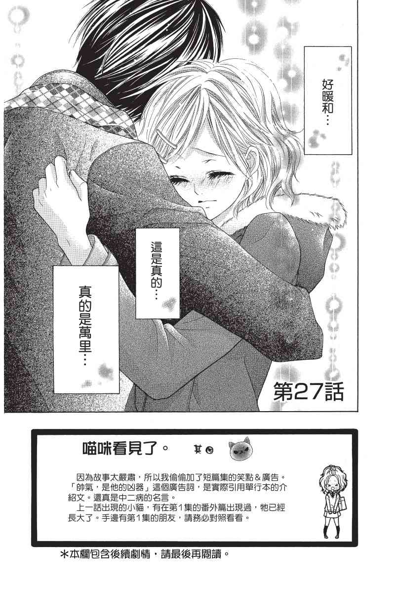 制服上的香草之吻5卷图