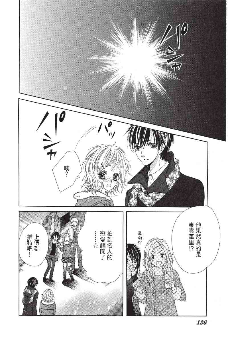 制服上的香草之吻5卷图