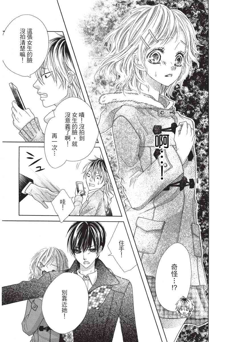 制服上的香草之吻5卷图