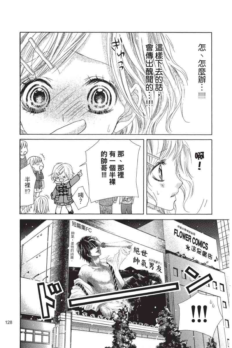 制服上的香草之吻5卷图