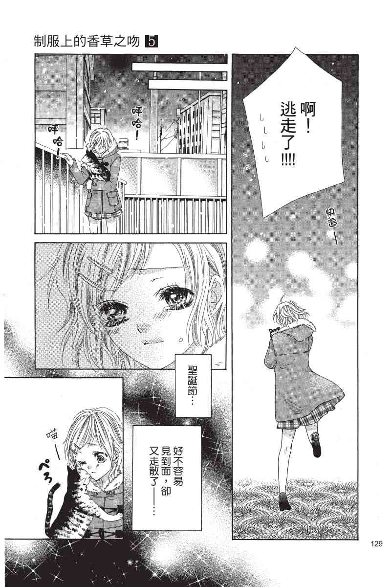 制服上的香草之吻5卷图