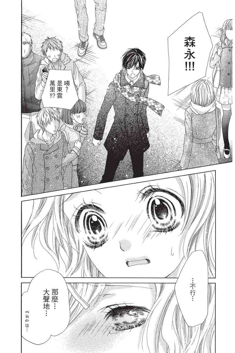 制服上的香草之吻5卷图