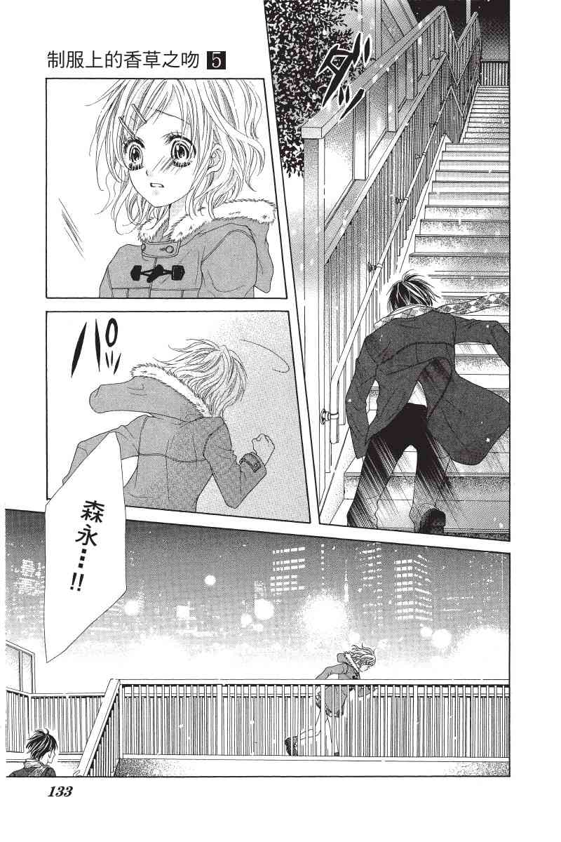 制服上的香草之吻5卷图