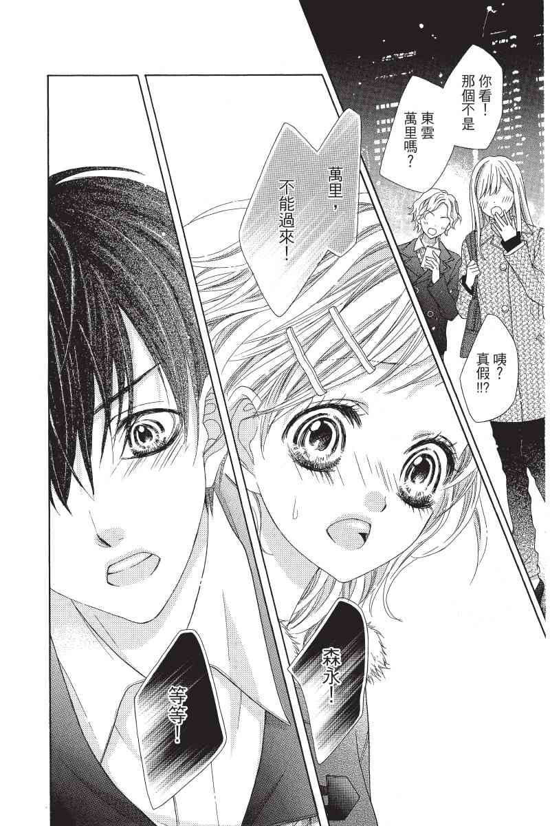 制服上的香草之吻5卷图