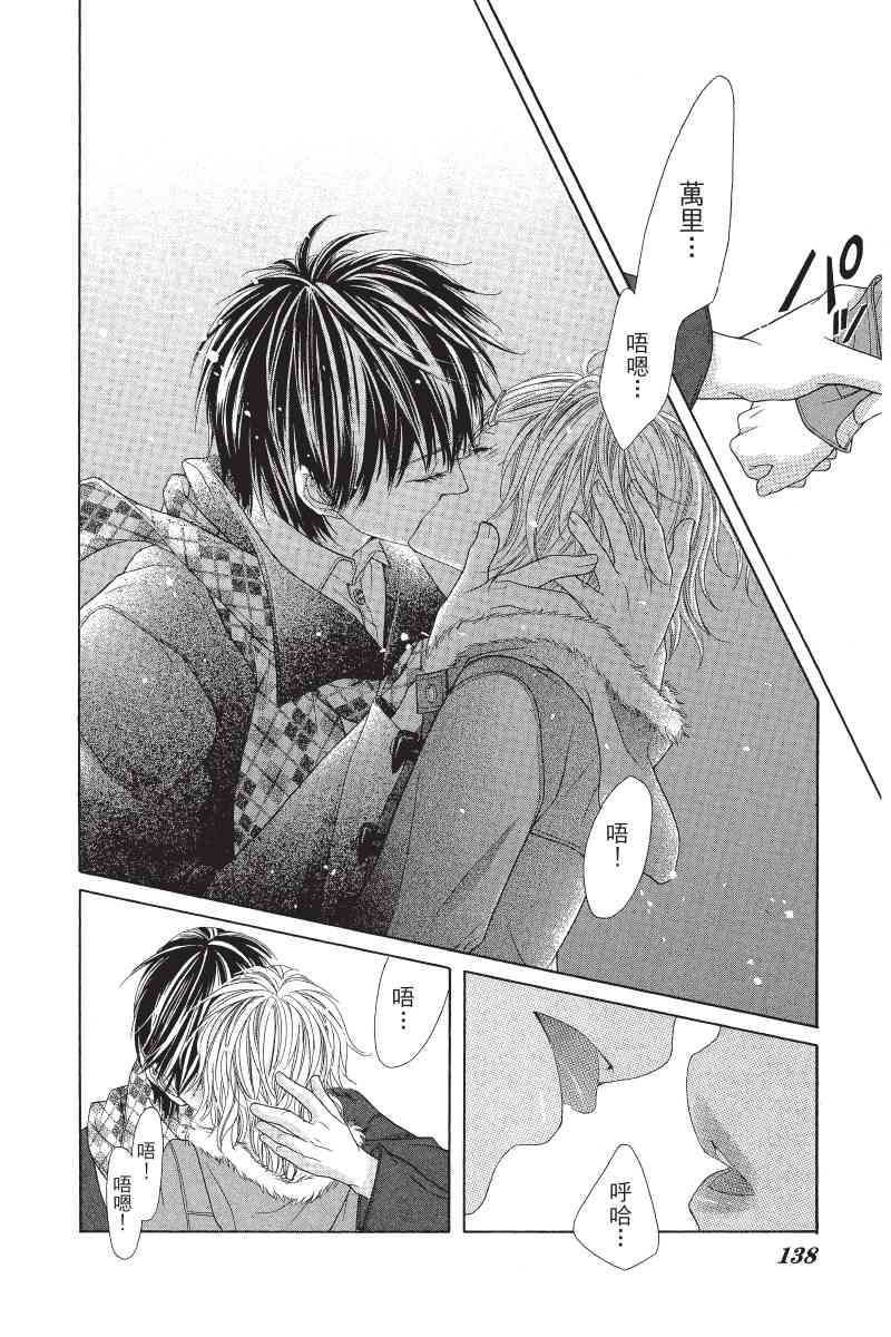 制服上的香草之吻5卷图