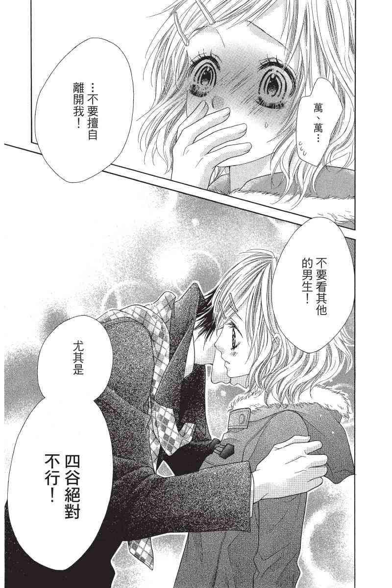 制服上的香草之吻5卷图