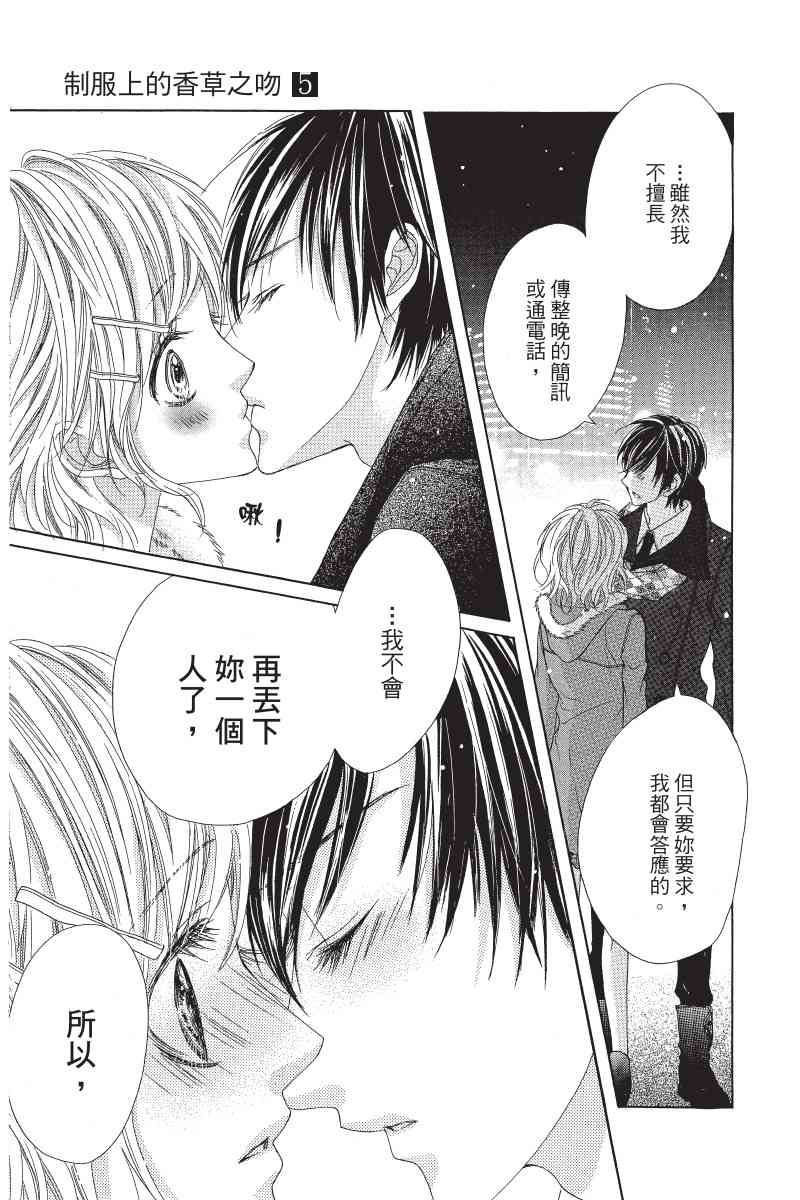 制服上的香草之吻5卷图