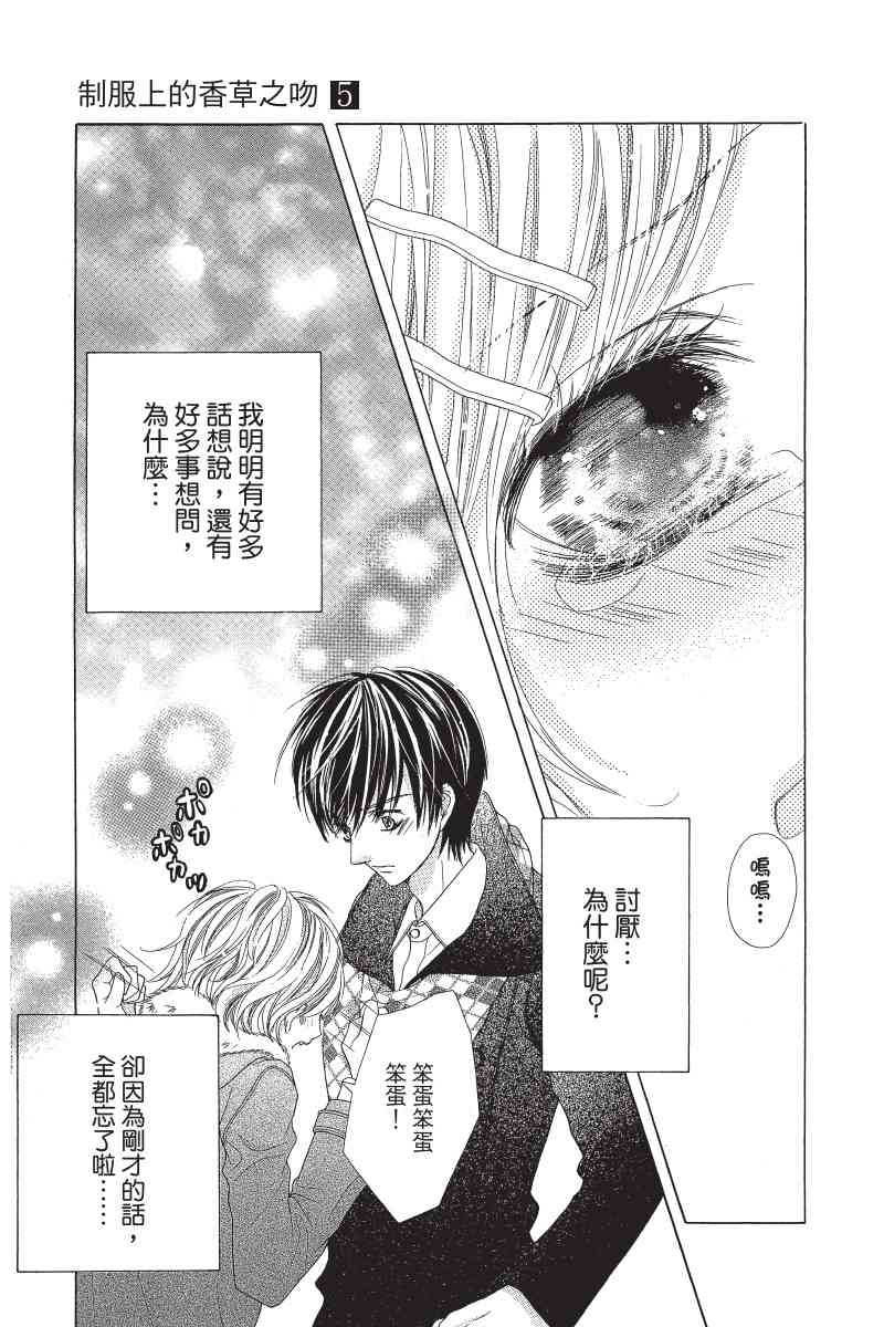 制服上的香草之吻5卷图