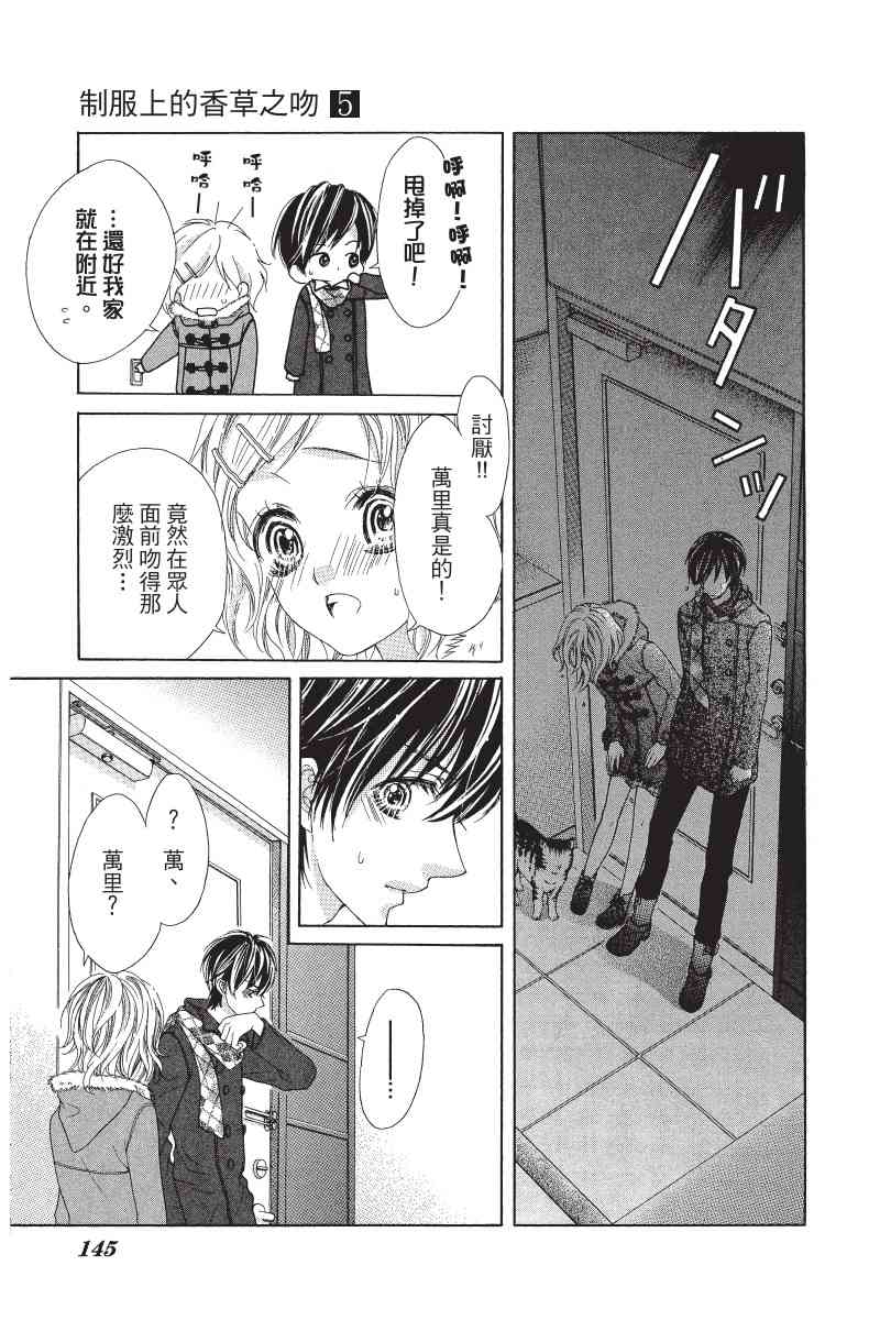 制服上的香草之吻5卷图