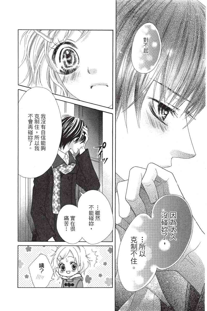 制服上的香草之吻5卷图