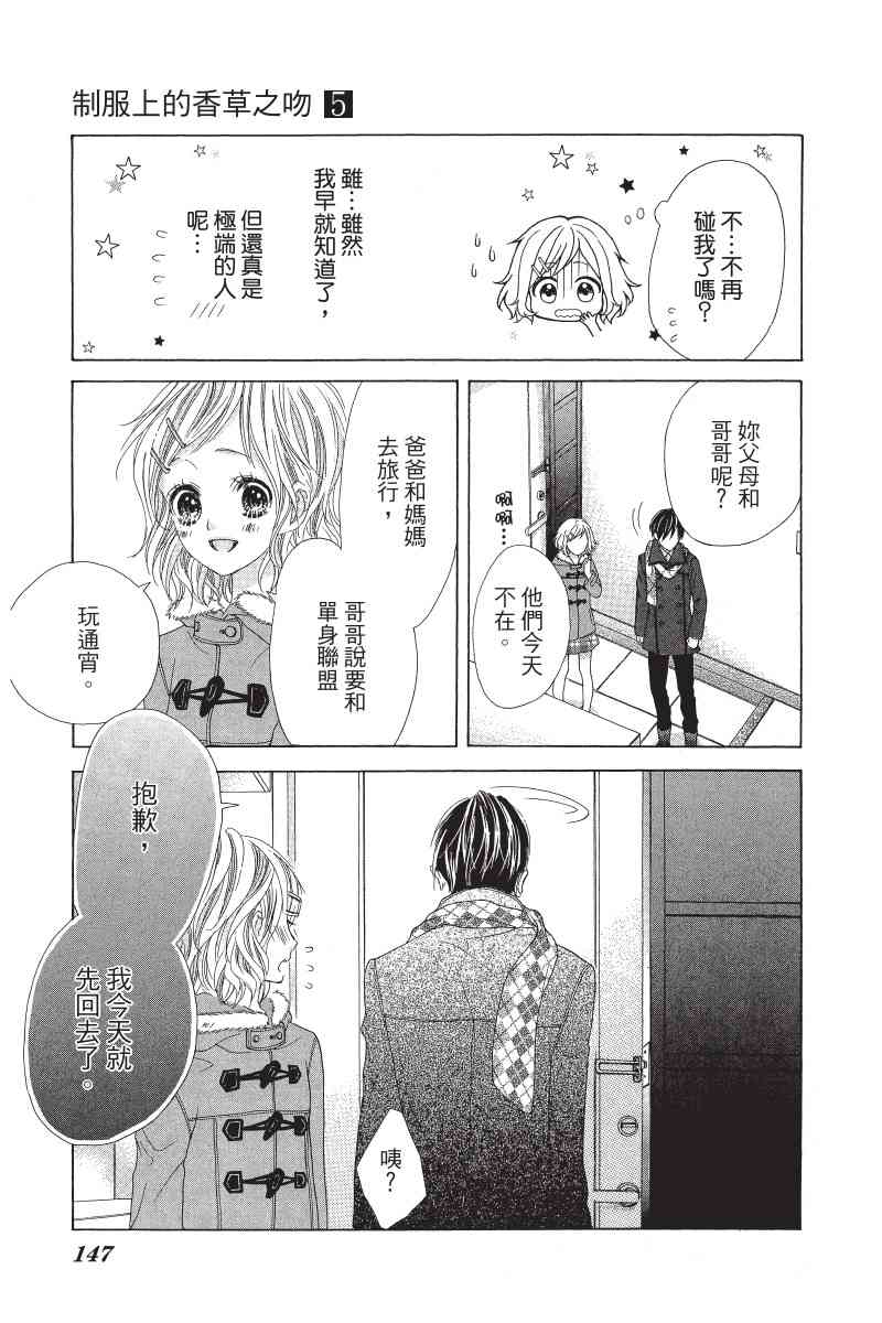 制服上的香草之吻5卷图