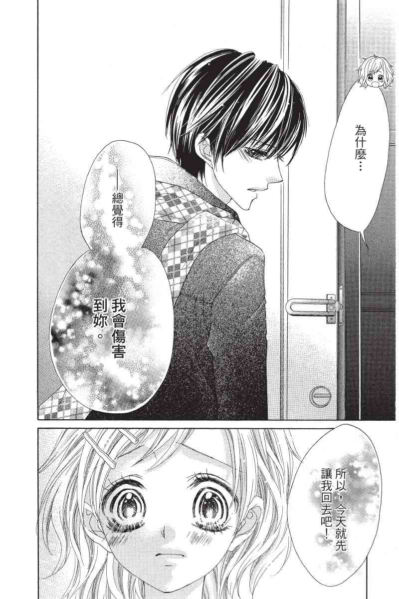 制服上的香草之吻5卷图