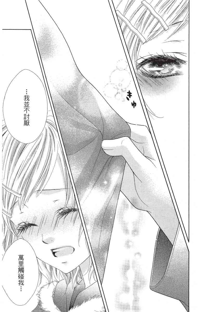 制服上的香草之吻5卷图