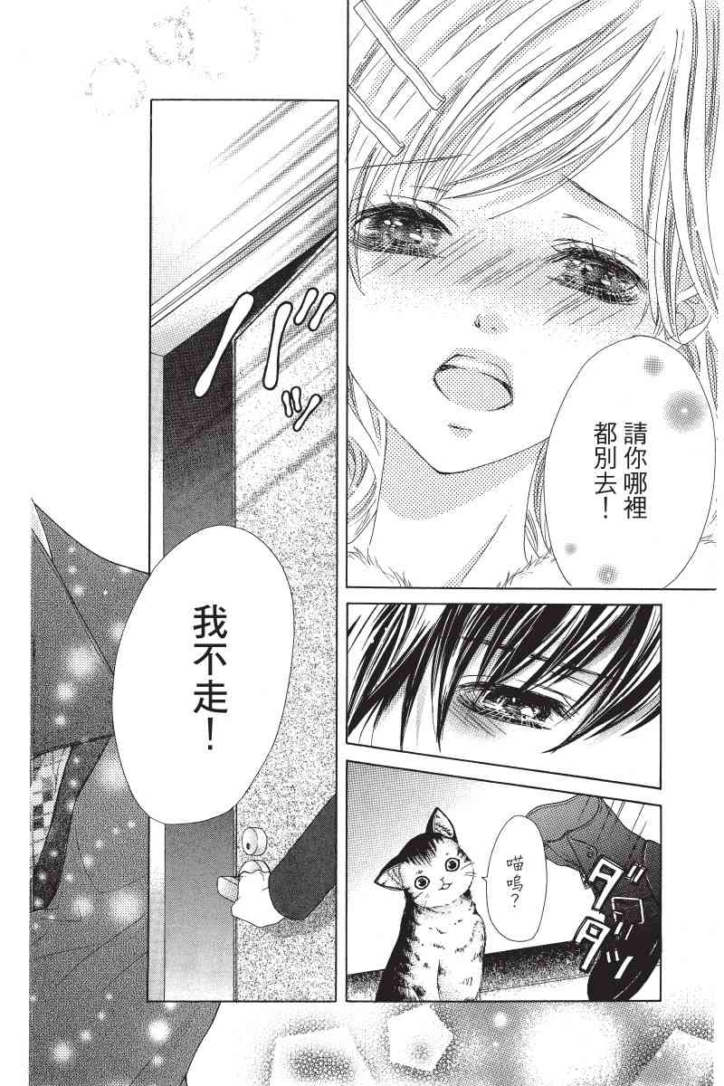 制服上的香草之吻5卷图