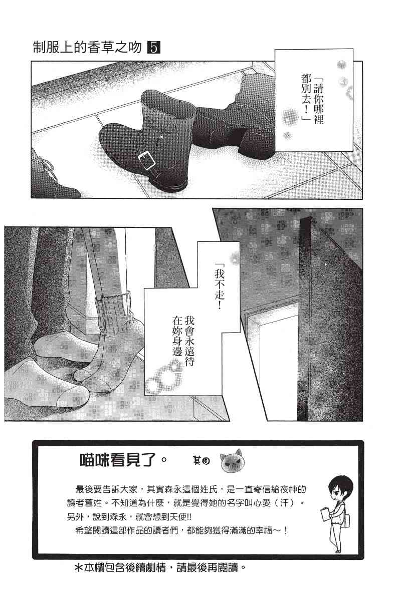 制服上的香草之吻5卷图