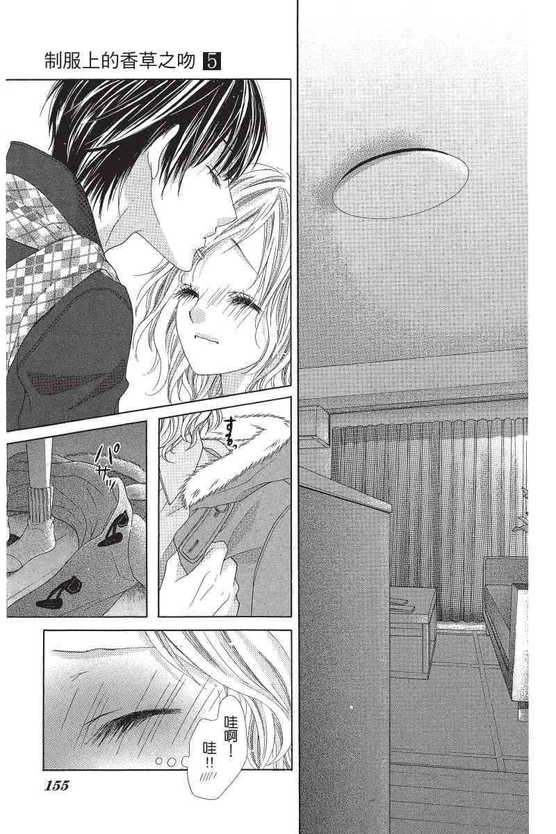 制服上的香草之吻5卷图